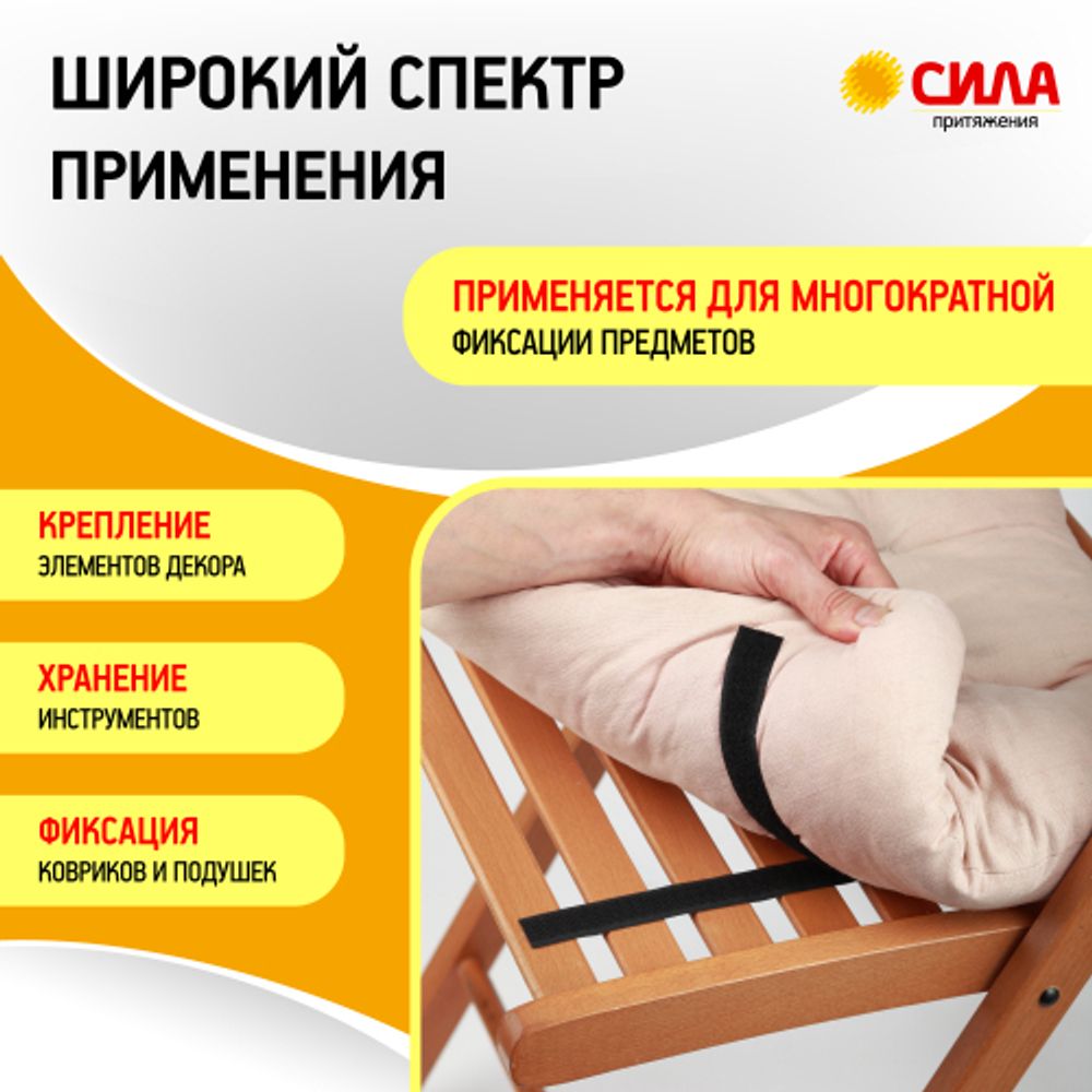 Лента СИЛА THL72-07 липучка самоклеящаяся 19мм х 46см, чёрная