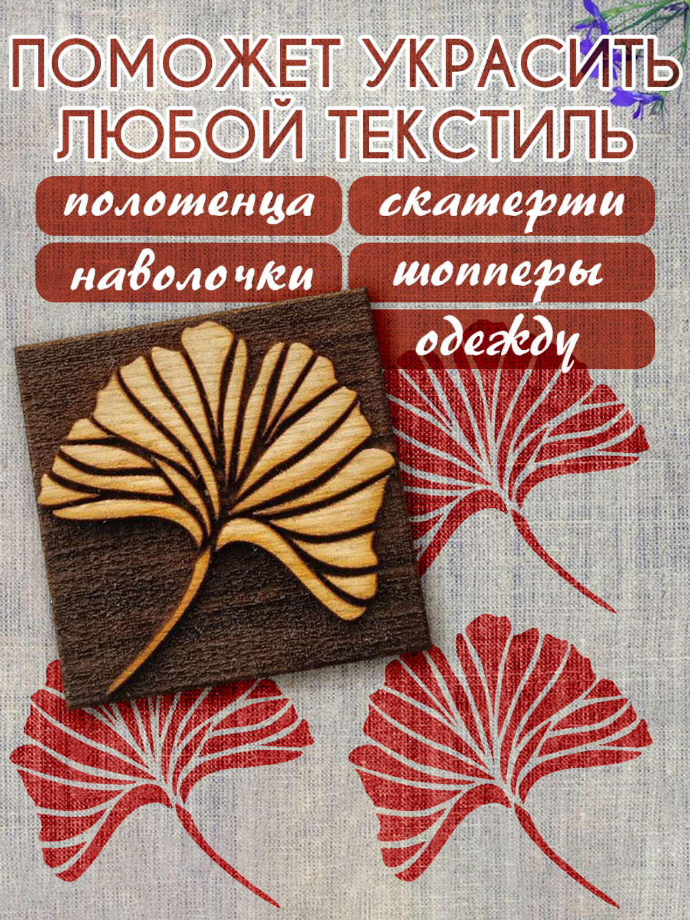 Деревянный штамп 079