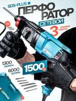 Перфоратор сетевой 1500 Вт, 4 Дж, 1500 об/мин, SDS-plus, антивибрация, в кейсе, строительный