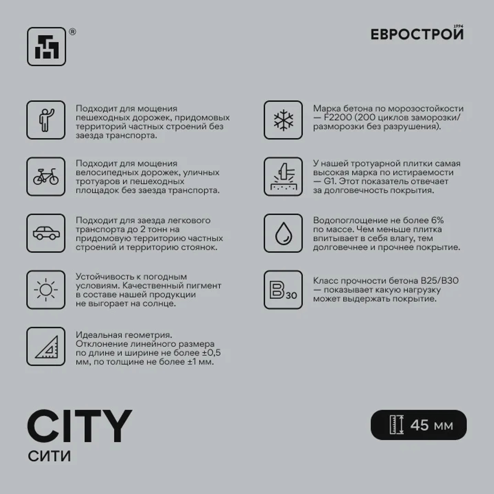 Тротуарная плитка CITY/Сити