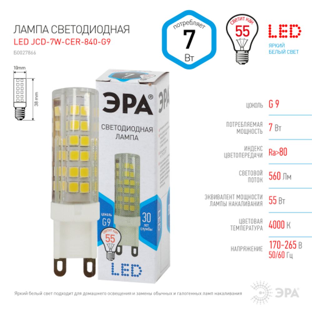 Лампочка светодиодная ЭРА STD LED JCD-7W-CER-840-G9 G9 7Вт керамика капсула нейтральный белый свет | Лампы cветодиодные Капсульные (G4, G9)