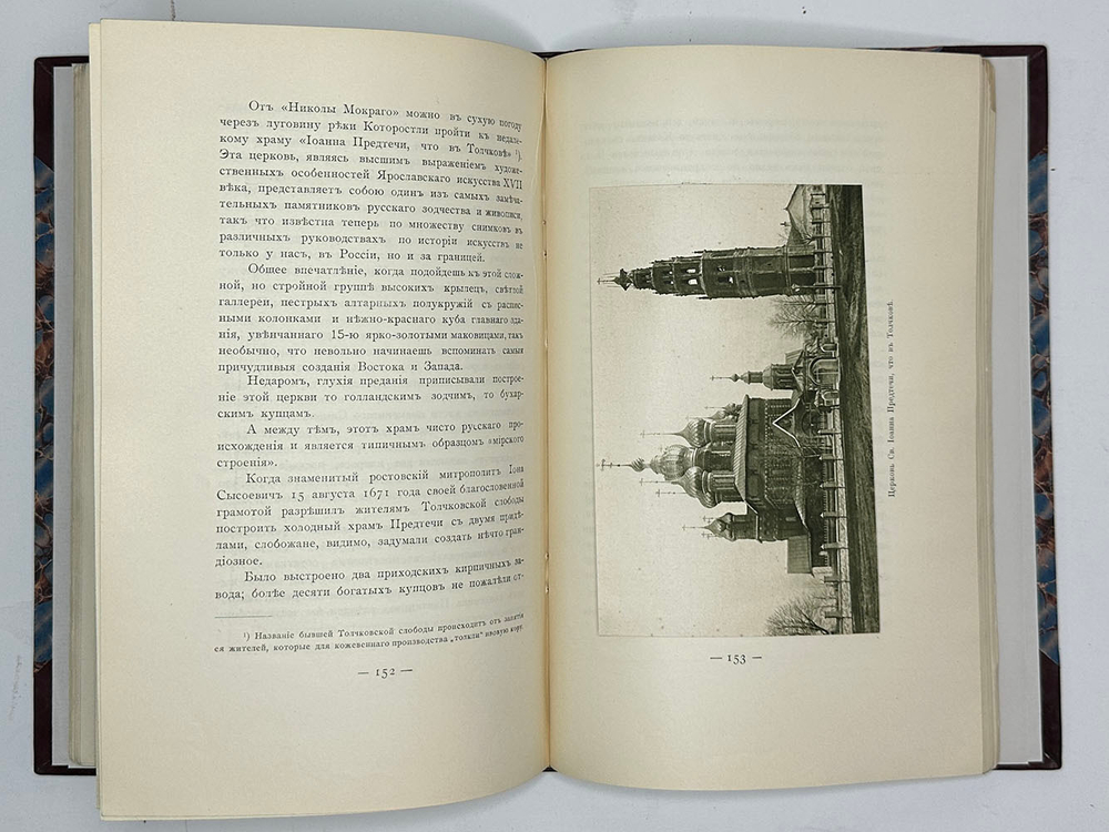 Ярославль в его прошлом и настоящем. Исторический очерк-путеводитель. Изд. Яр-й экскур.ком.1913 г.