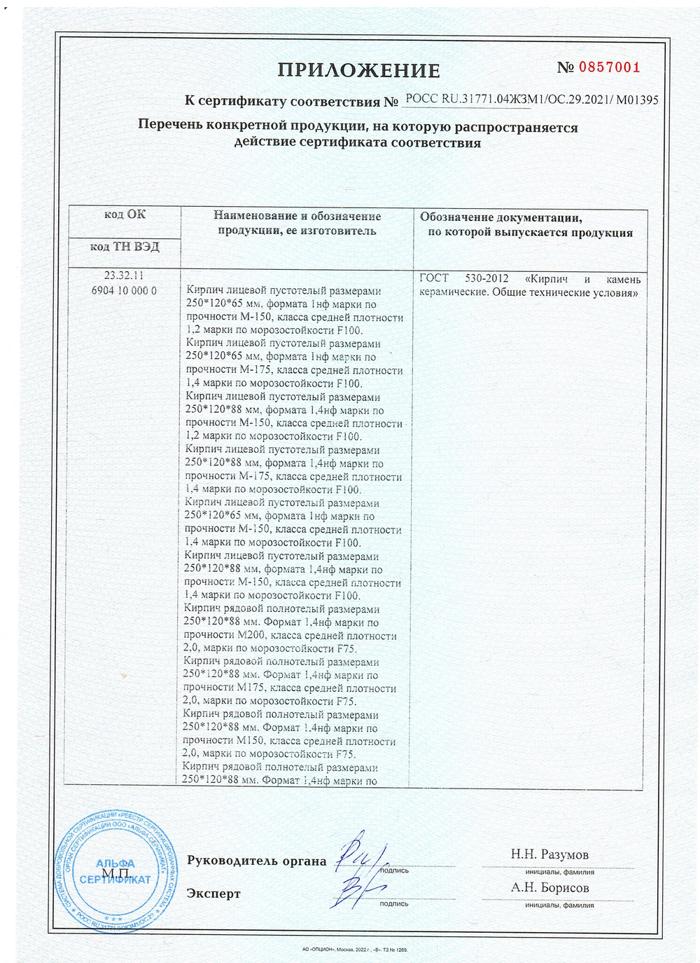 Кирпич лицевой Воротынский одинарный красный, гладкий