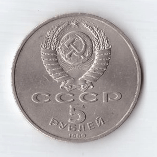 5 рублей 1989 года собор Покрова на Рву в Москве (есть царапина) XF-