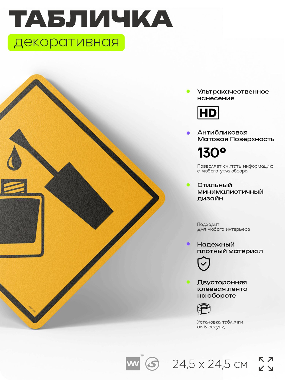 Табличка декоративная "Лак для ногтей" на дверь и стену, для маникюрного мастера, информационная, декоративный знак, 24,5х24,5 см, пластиковая, Айдентика Технолоджи