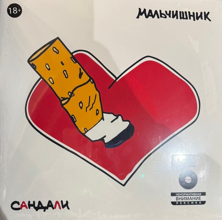 Виниловая пластинка Мальчишник ‎– Сандали LP