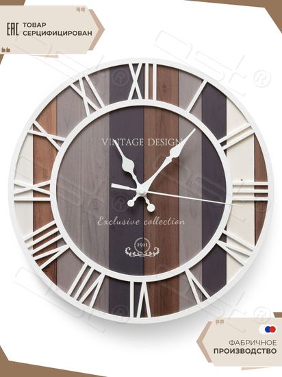 Настенные часы "VINTAGE DESIGN" 31