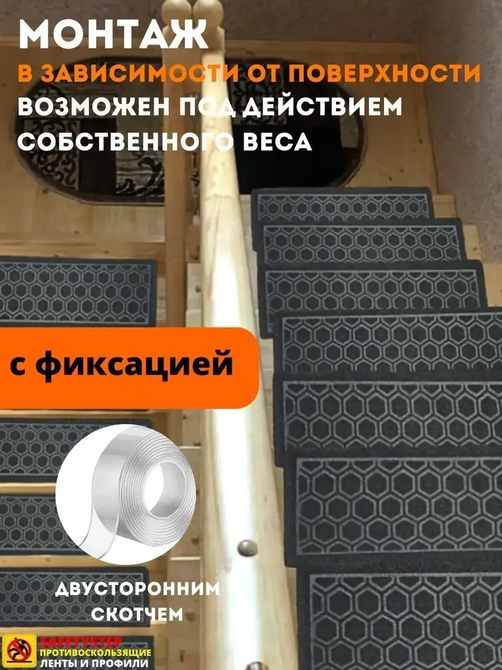 Накладка на ступень, коврик для лестницы 25 x 75 см, 5 штук
