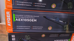 Шлифовальная машина для стен и потолков AYGER AEX1050EM ("Жираф")