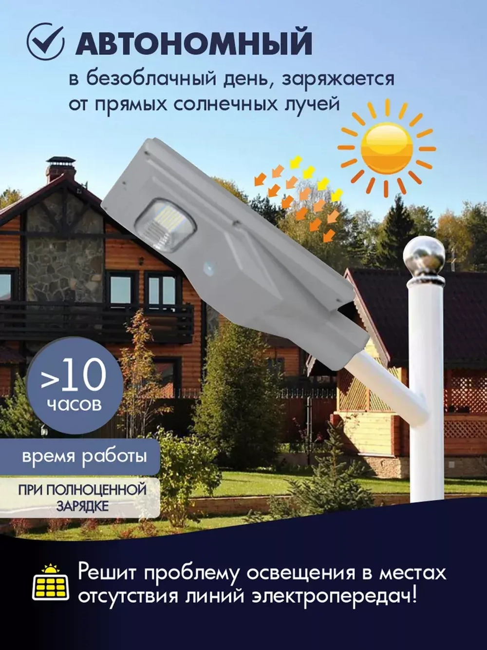 Светильник на солнечной энергии ALT-PREMIUM 30 Вт