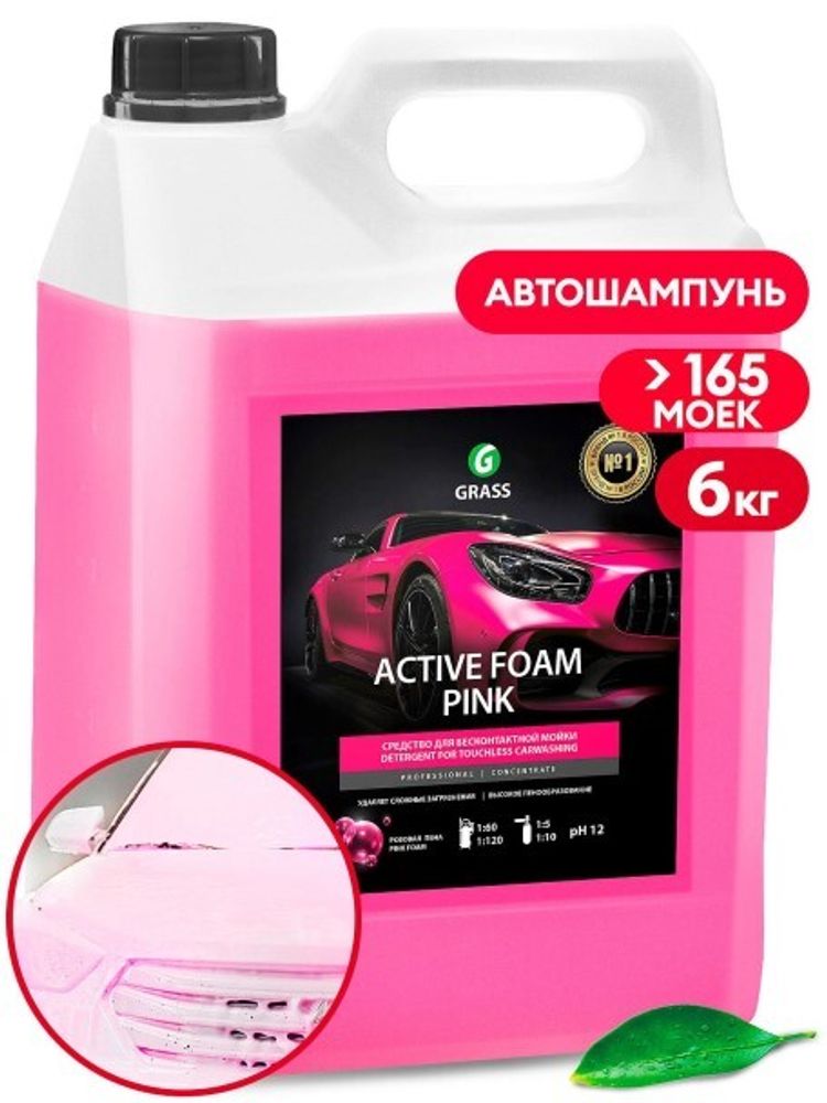 Шампунь для бесконт. мойки 6 л. Active Foam Pink Цветная пена (GraSS)