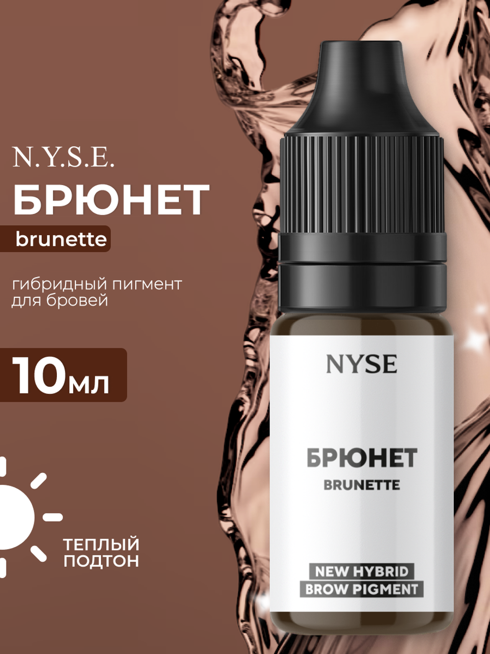 Пигмент для бровей N.Y.S.E. БРЮНЕТ (Алена Пестова)