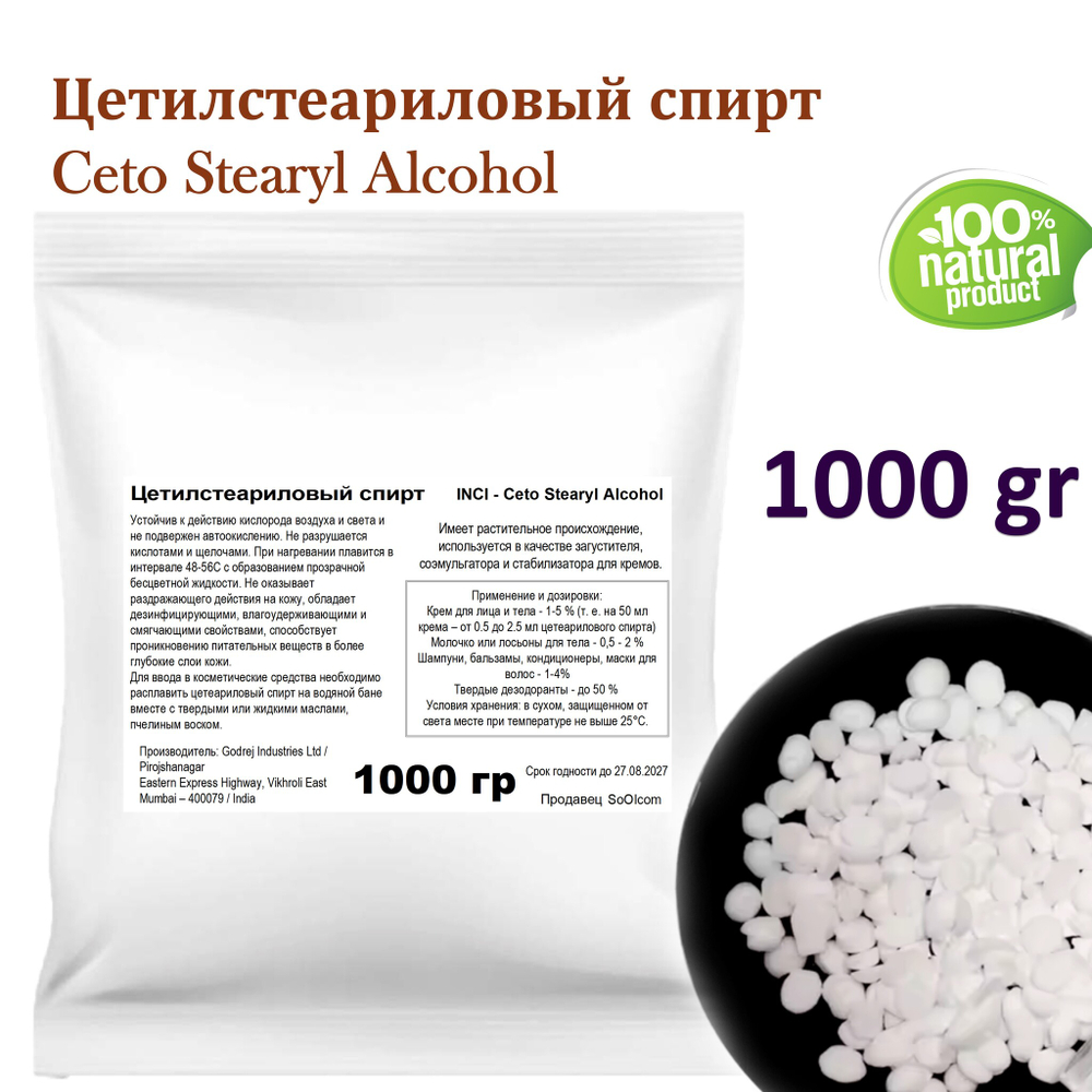 Цетилстеариловый спирт / Ceto Stearyl Alcohol