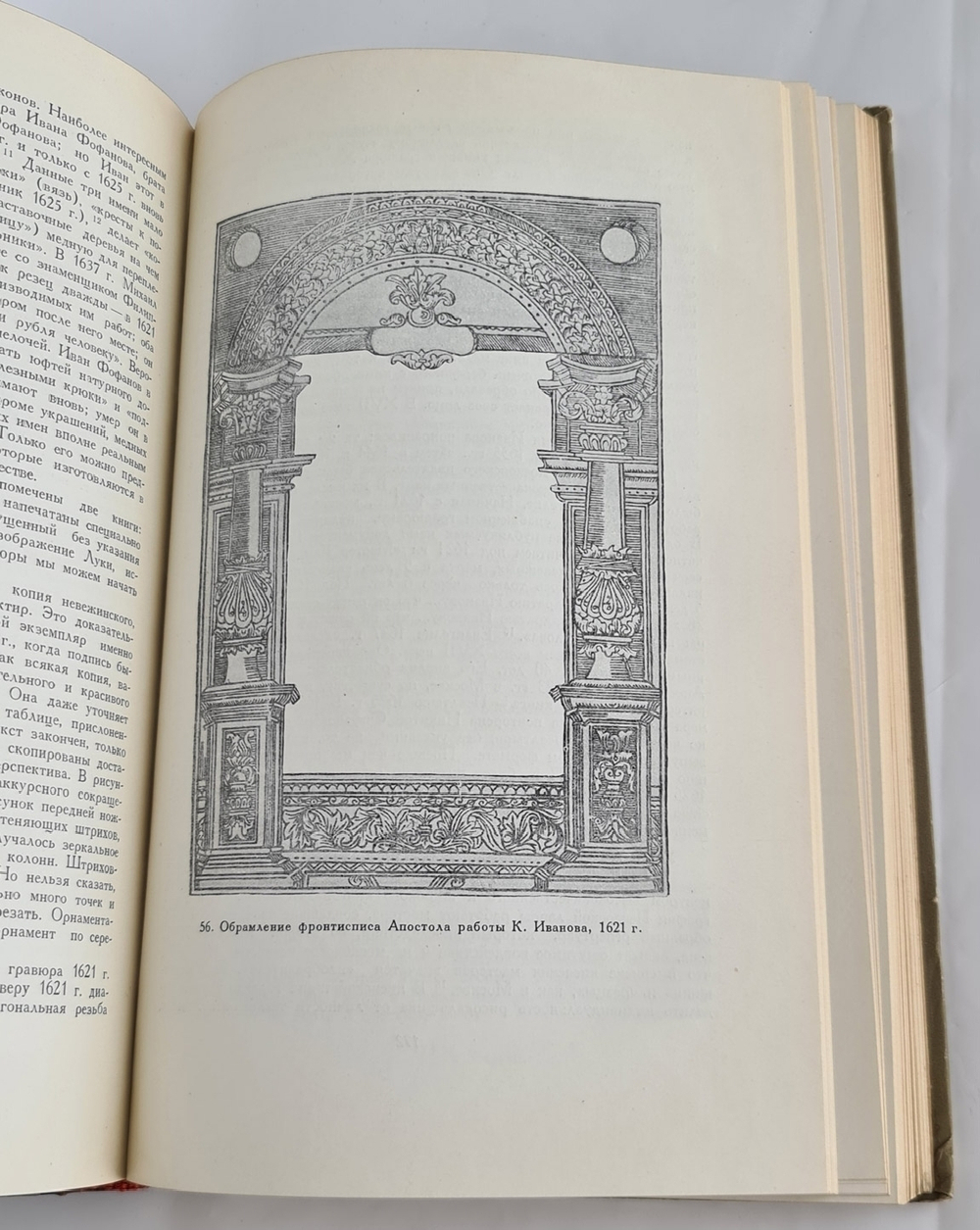 "Древнерусская книжная гравюра". А.А.Сидоров