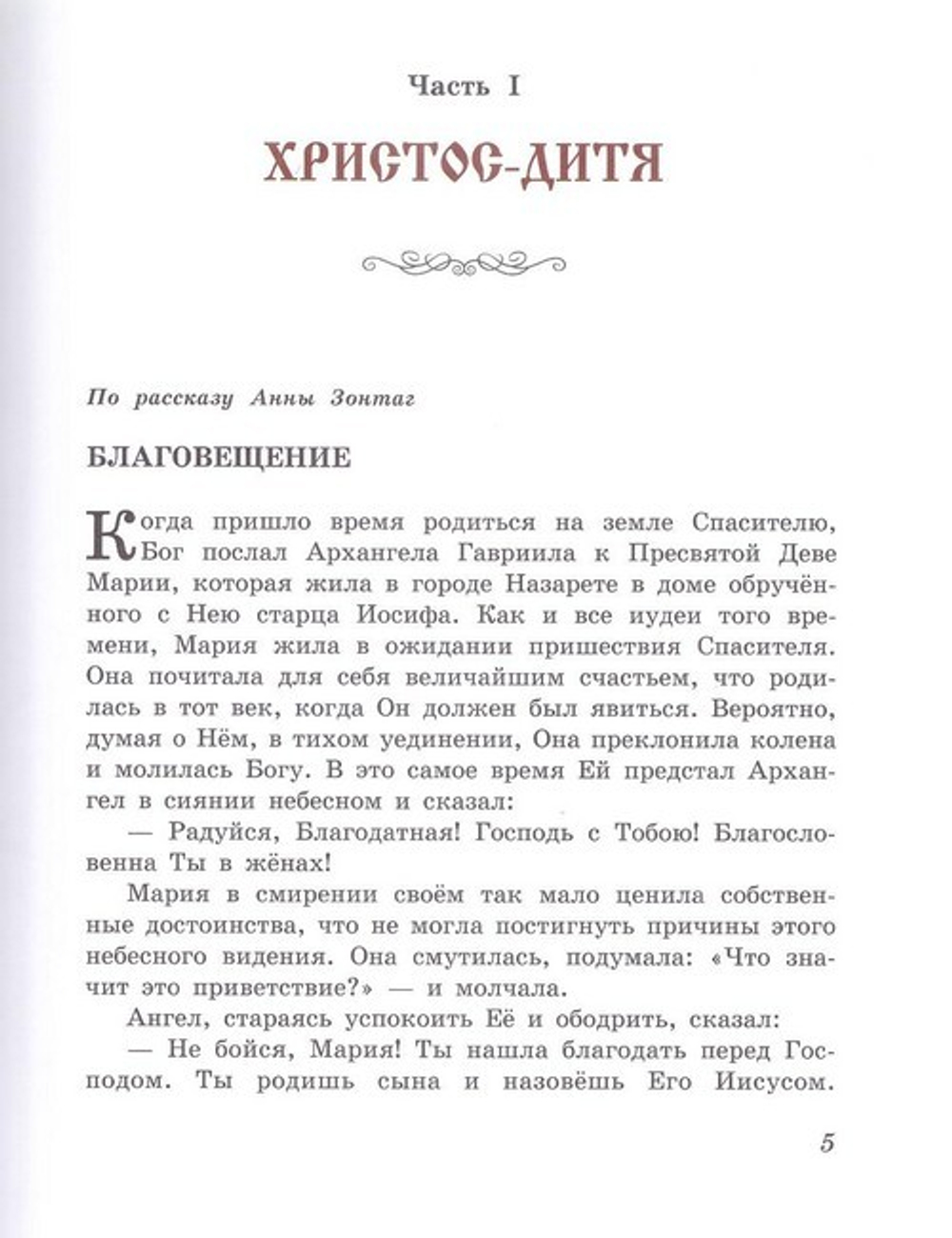 Библейские истории. Легенды, рассказы и стихи о детстве Иисуса Христа