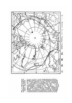 В центр Арктики | Н.Н. Зубов