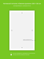 Матовый натяжной потолок 2.4 м2