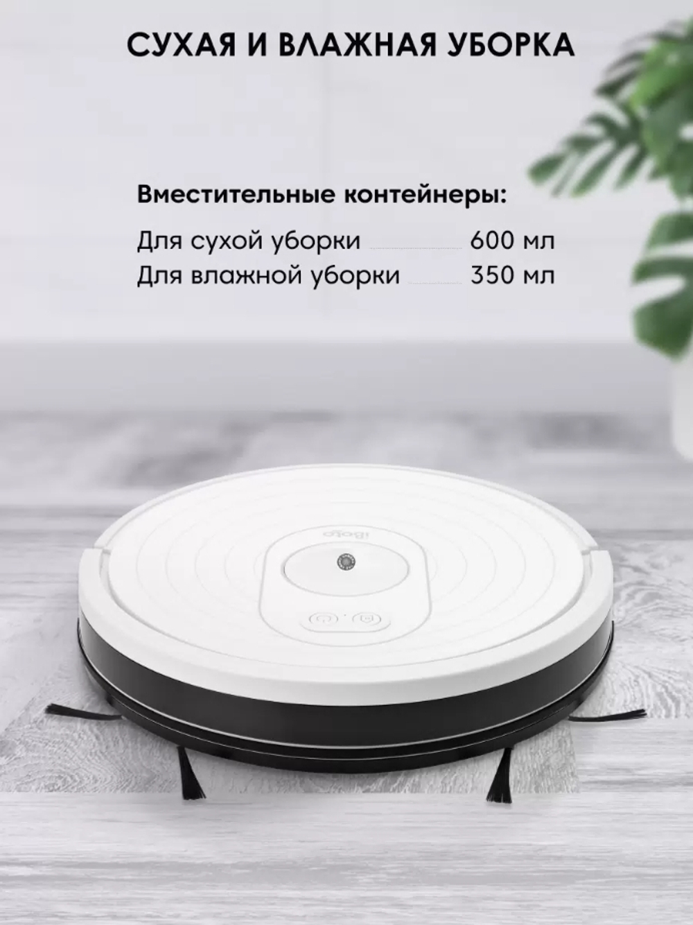 Робот-пылесос iBoto Smart С820WU Aqua белые