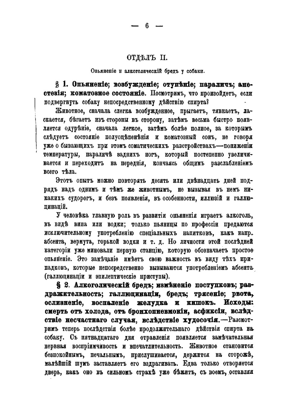 Алкоголизм. Различные формы алкоголического бреда и их лечение | Маньян Валентин