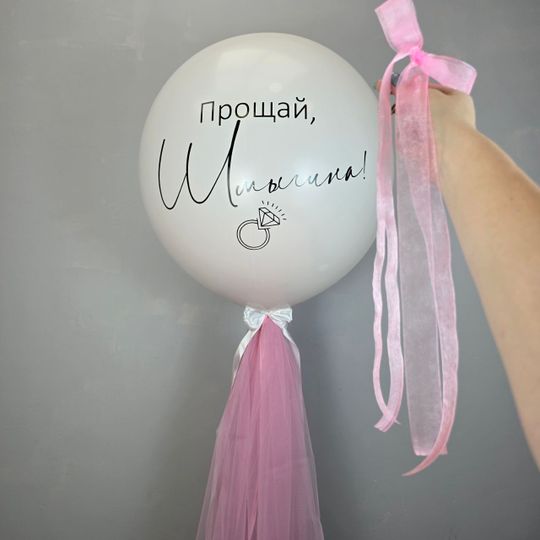 Шар-Бах (шар в шаре) с фатой