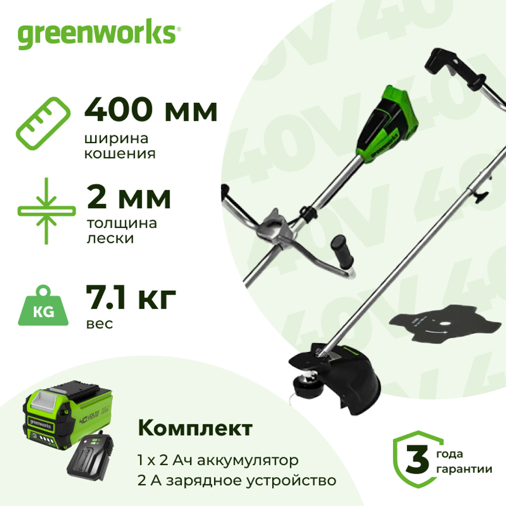 Аккумуляторный триммер Greenworks GD40BCBK2 40В (1 x 2 Ач, ЗУ) захват 400 мм, 7.1 кг, 2105707UA