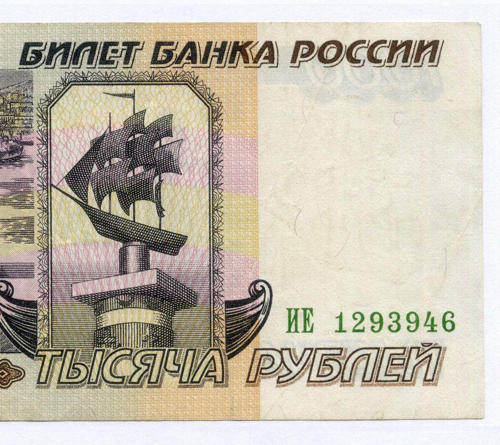 Банкнота 1000 рублей 1995 год ИЕ 1293946. VF- (надрыв)