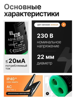Зеленая светодиодная сигнальная лампа ELTEC, AD16-22DS (LED) AC 230В (IP40)