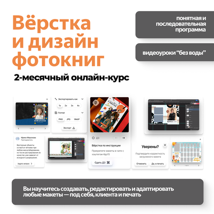 Онлайн-курс по вёрстке фотокниг (старт 13 января)