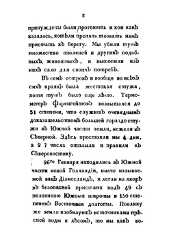 Путешествие около света капитана Кука и жизнь его | Циммерман Генрих