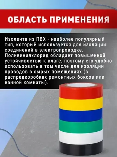 Изолента Smartbuy, набор из 6 цветов, 0.15х15мм, 10 метров
