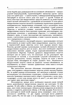 Имущественные запреты как пережитки первобытного коммунизма | Д. К. Зеленин