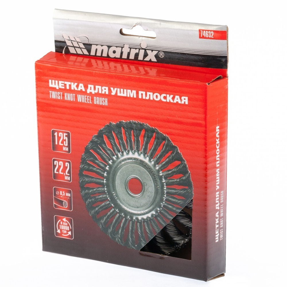 ЩЕТКА ДЛЯ УШМ MATRIX 125*22,2ММ ПЛОСКАЯ КРУЧЕНАЯ ПРОВОЛОКА  74632