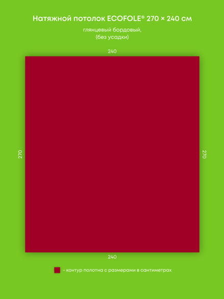 Глянцевый натяжной потолок 6.5 м2