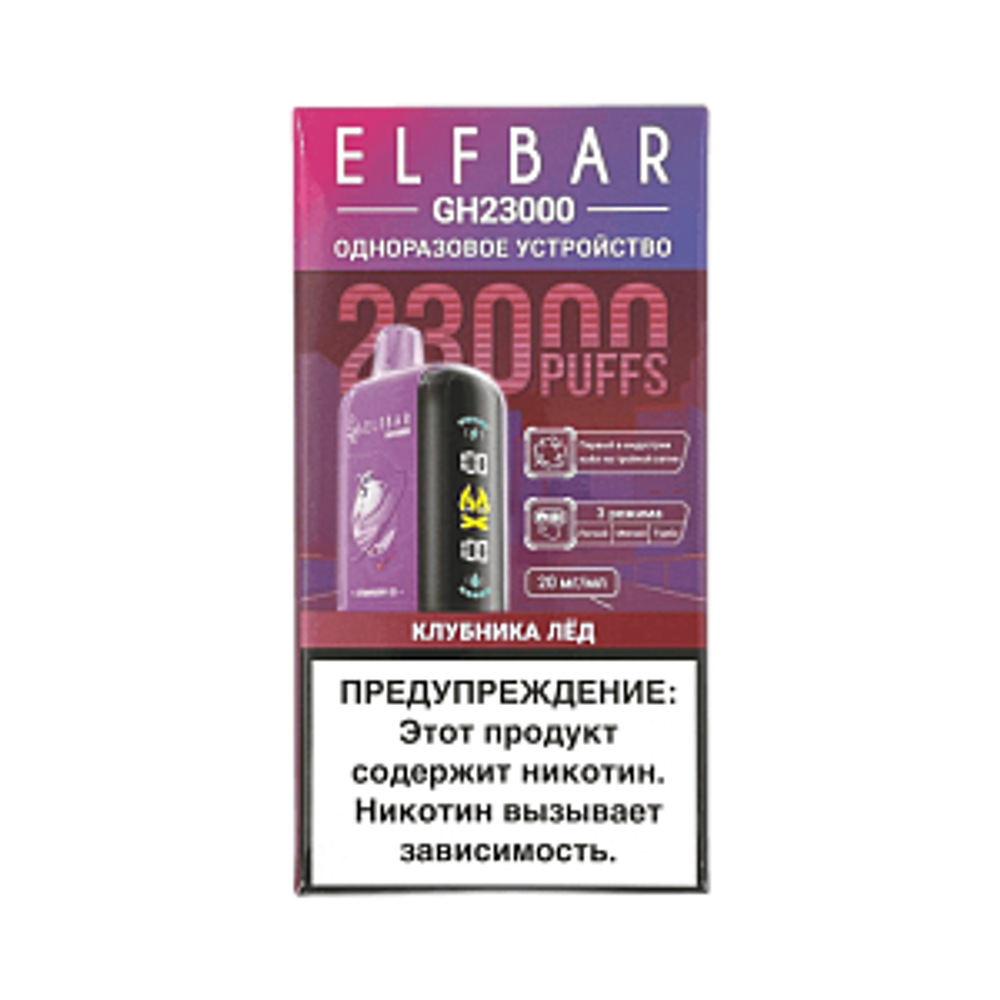 Elf bar GH23000 Planet Клубника-лёд 23000 затяжек 20мг (2%)