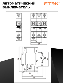Автоматический выключатель 3P 125A (С) 10кА, 1 шт.