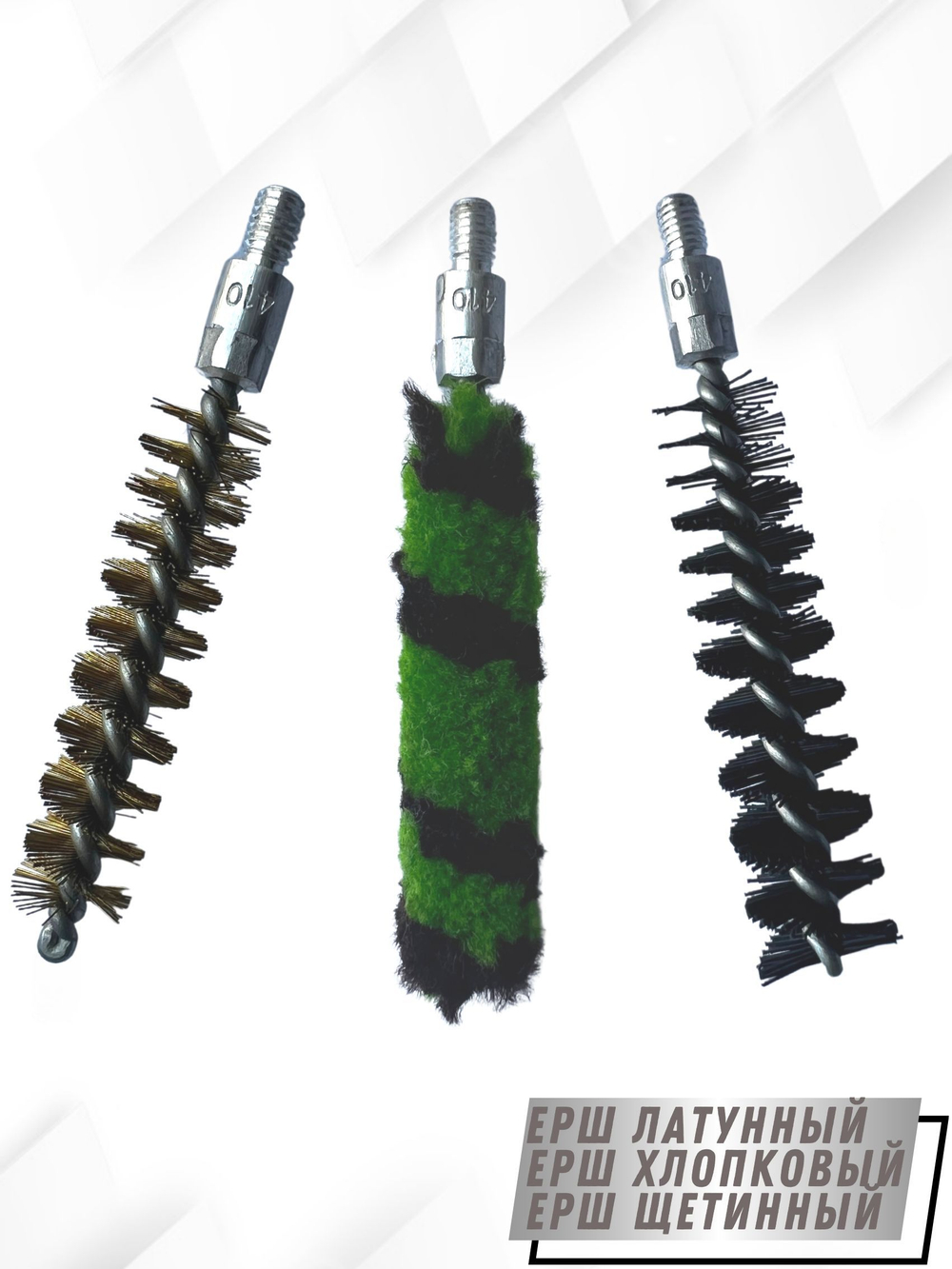 Набор для чистки оружия 410клб в ПРОЗРАЧНОМ ЧЕХЛЕ с метал. шомполом в оплетке7мм (1711-410).