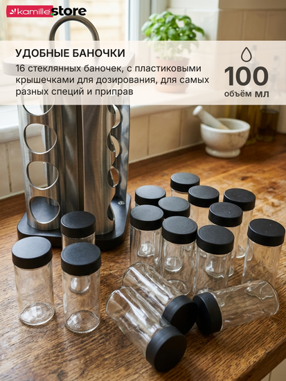 Набор для специй 16 баночек на подставке Ofenbach NB 101005