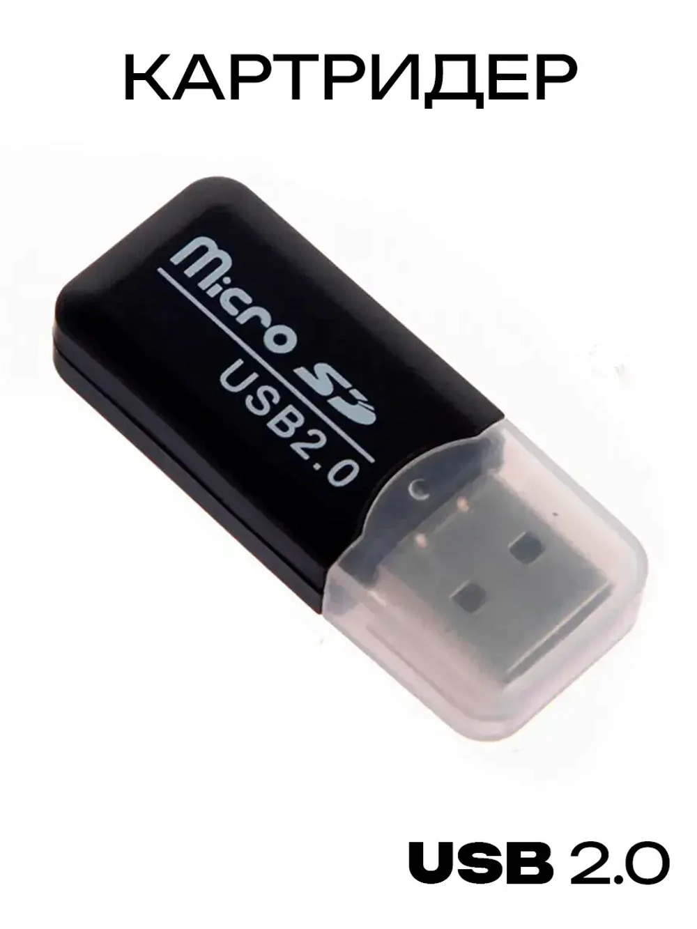 Картридер USB 2.0 Переходник карт памяти