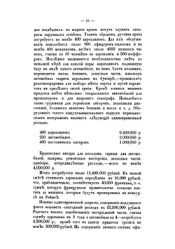 Великая Россия. Книга 2 | В. П. Рябушинский