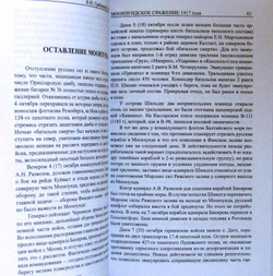 Моонзундское сражение 1917 года (у)