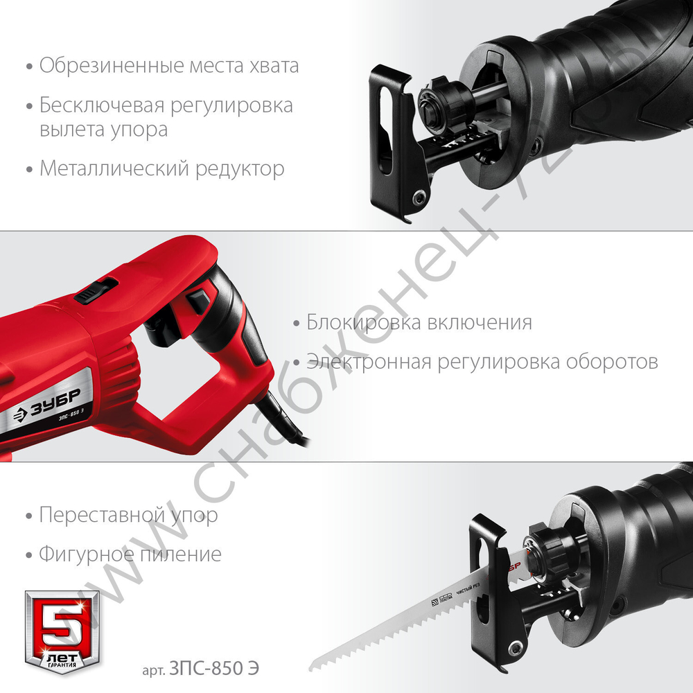 ЗУБР 850 Вт, сабельная пила (ЗПС-850 Э)