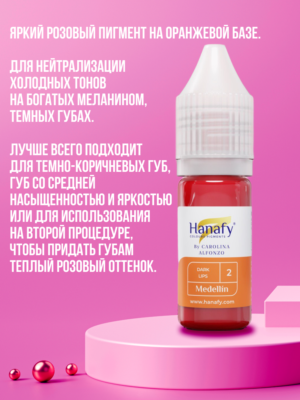 Пигмент для темных губ Ханафи Dark Lips №2 Medellin 10 мл РАСПРОДАЖА