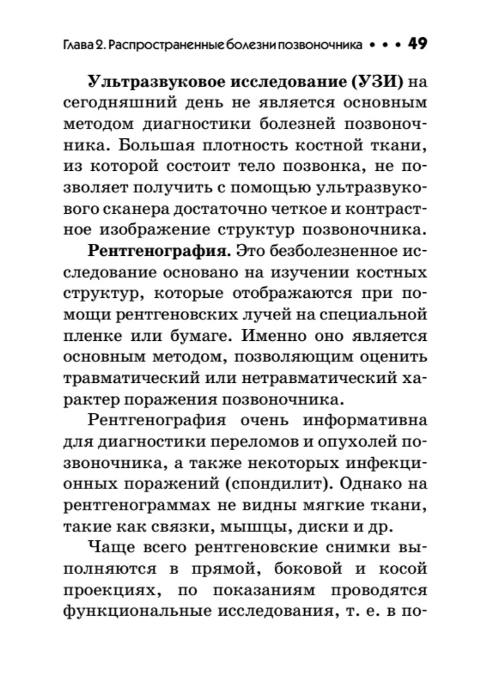 Заболевания позвоночника. Карманный справочник