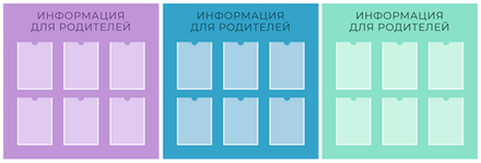 Стенд Информация для родителей с карманами А4 1500001316