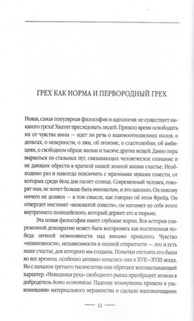 Миражи любви и Мир. Протоиерей Александр Шаргунов