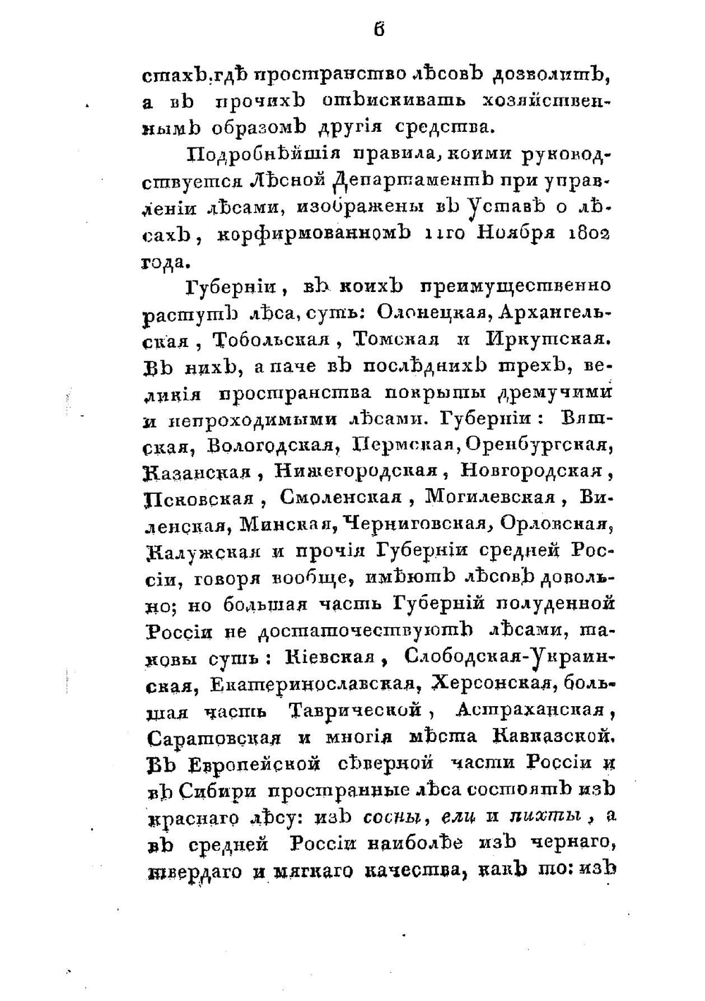 Статистическое описание Российской империи в нынешнем ее состоянии. Книга 2 | Е. Зябловский