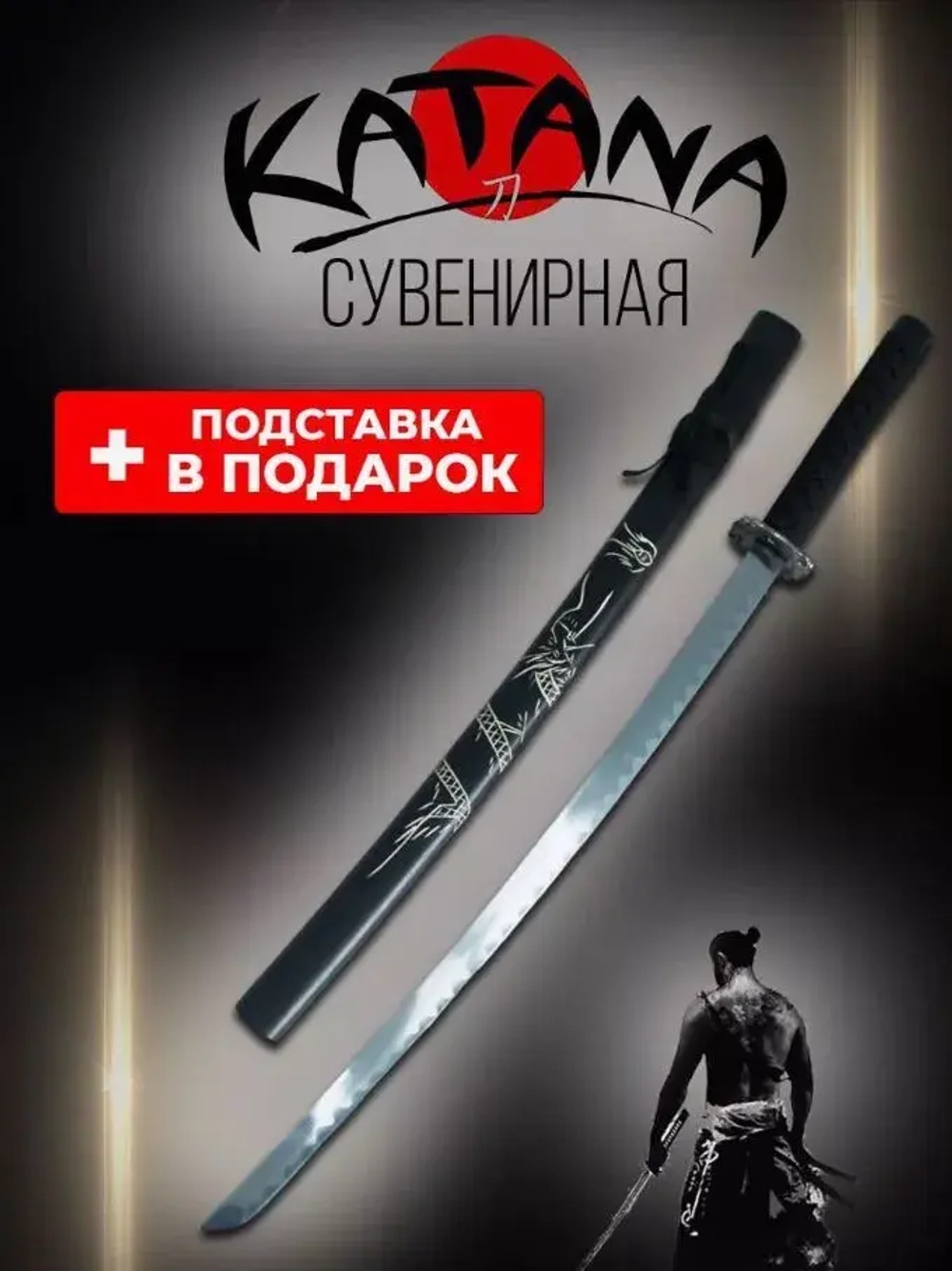 Катана короткая черн дракон