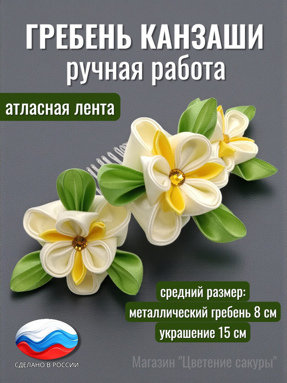Гребень канзаши с ирисами, без подвески