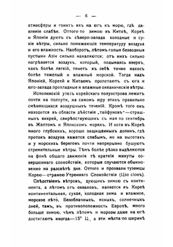 В Стране утреннего спокойствия. Путешествие по Корее в 1903 г | Серошевский Вацлав Леопольдович