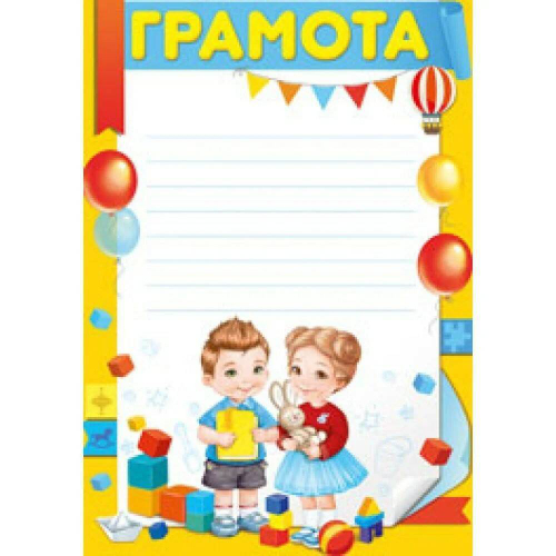 Грамота 39.200.00 Грамота, диплом и пр. с надписью "Грамота" 46071